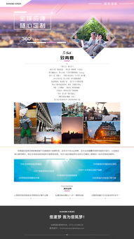 探索未知，盡享旅程——發現您的下一個心動目的地